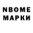 Марки N-bome 1500мкг Kayhan Sefta