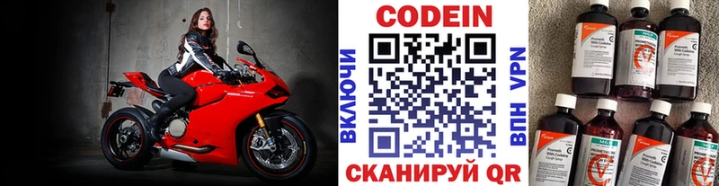 Codein напиток Lean (лин) Заинск